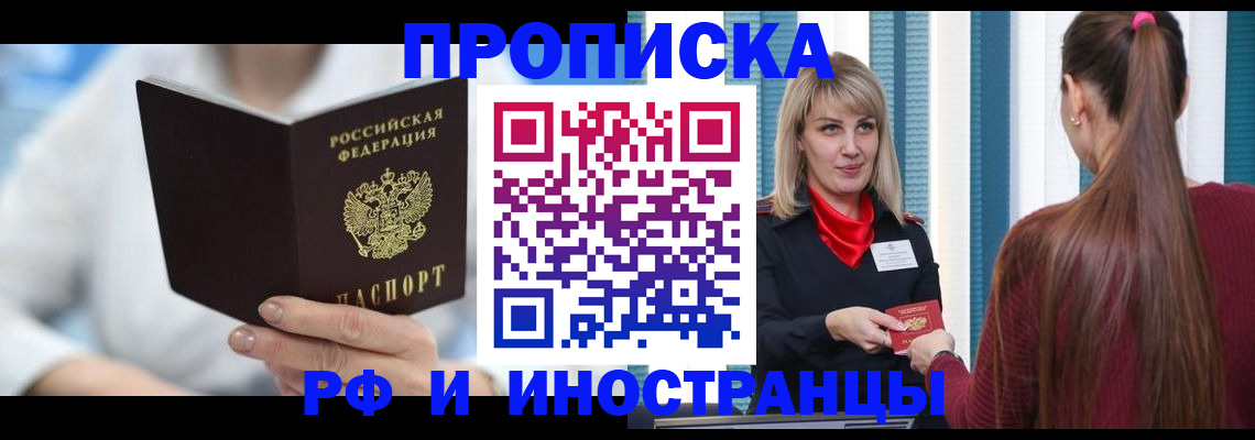 купить прописку в Тулуне